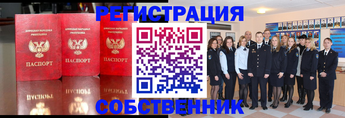 временная прописка в Черепаново