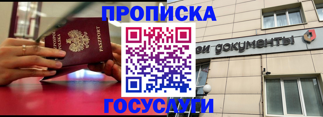 временная регистрация недорого в Черепаново