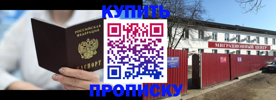 временная регистрация собственник в Черепаново
