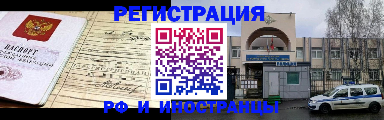 временная регистрация гарантия в Черепаново