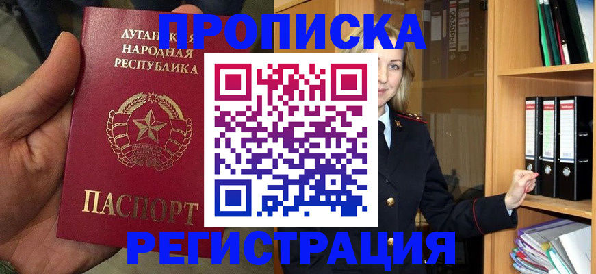 временная регистрация купить в Черепаново