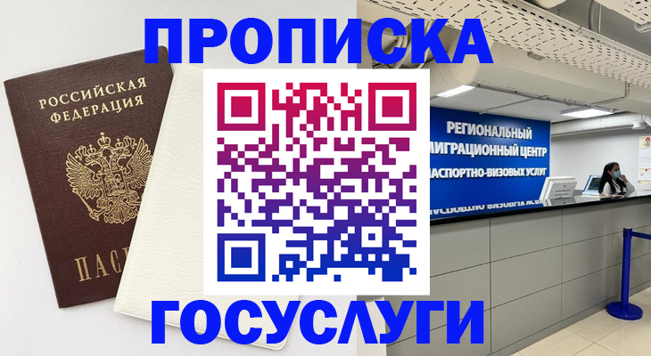 временная регистрация в Черепаново