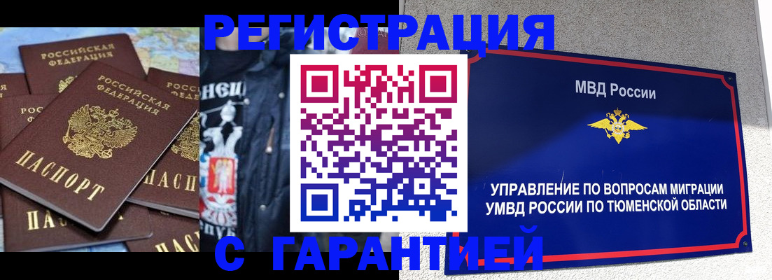 прописка штамп в Черепаново