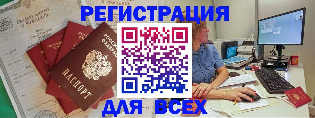 прописка иностранных граждан в Черепаново