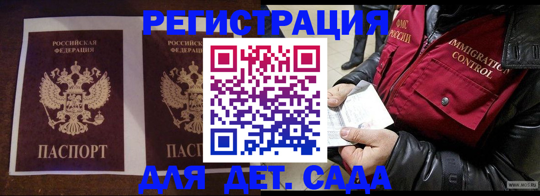прописка для школы в Черепаново