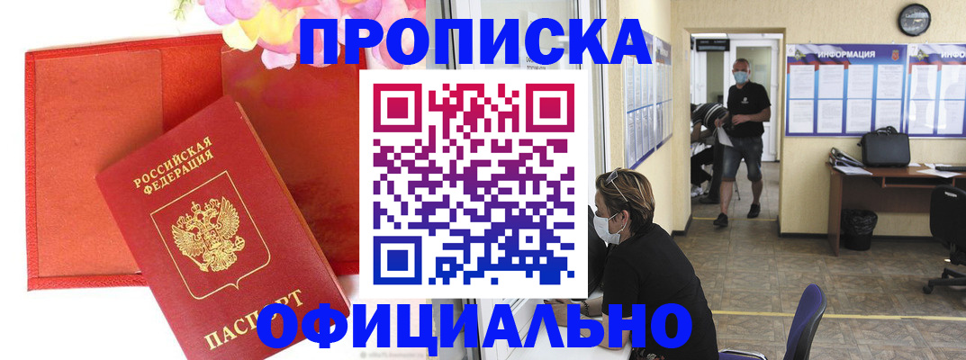 прописка для военкомата в Черепаново