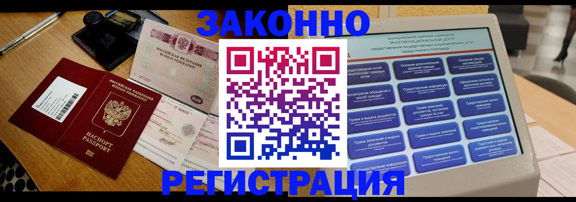 прописка для военкомата в Черепаново